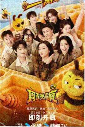 动画配音现场综艺深夜声场海报